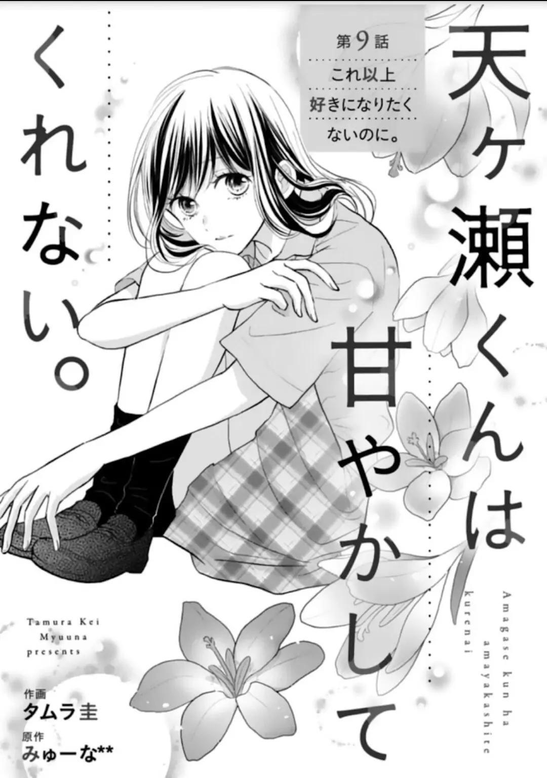 Manga Amagase-kun wa Amayaka Shite Kurenai. Chapter 9 gambar 2