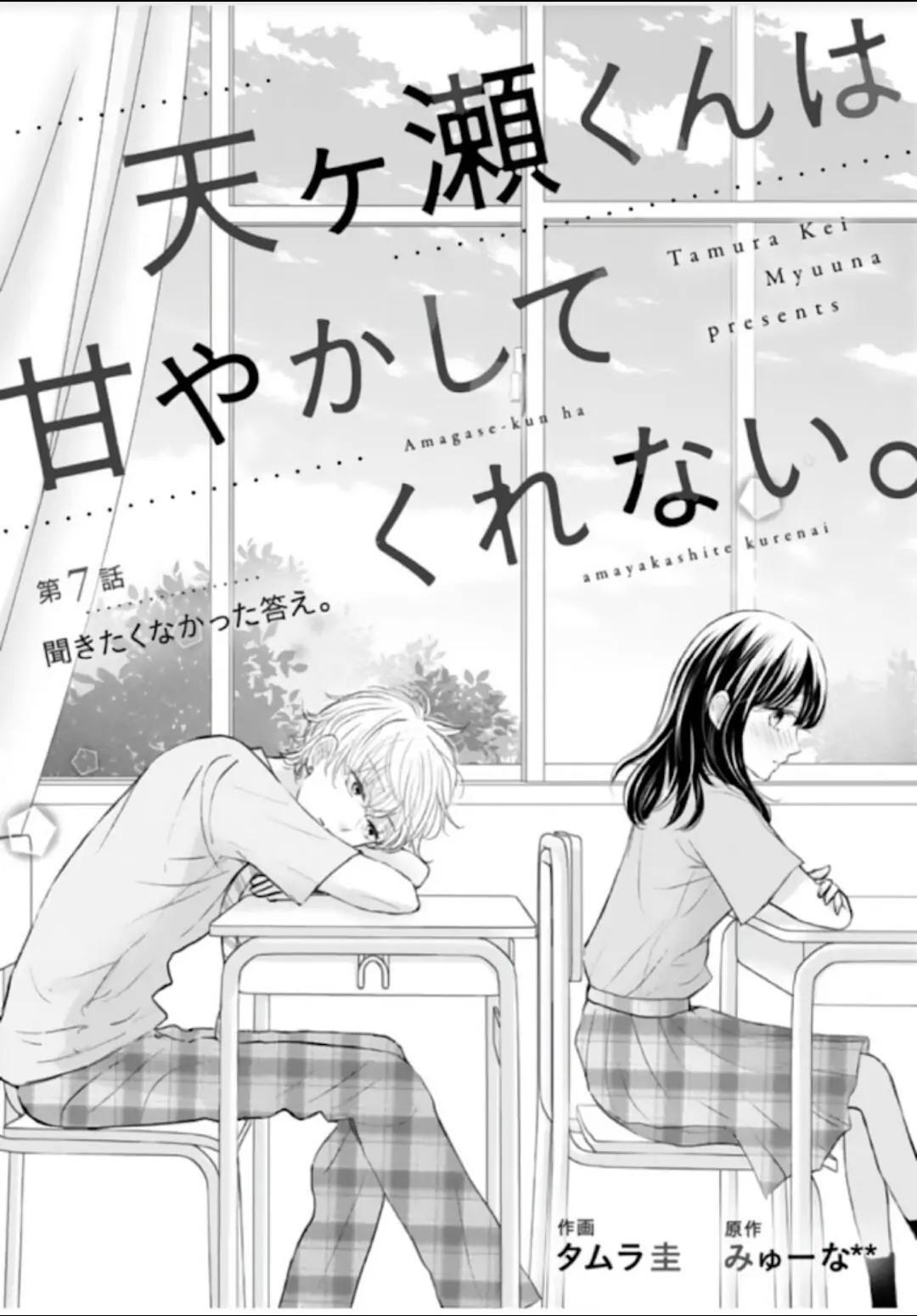 Manga Amagase-kun wa Amayaka Shite Kurenai. Chapter 7 gambar 2