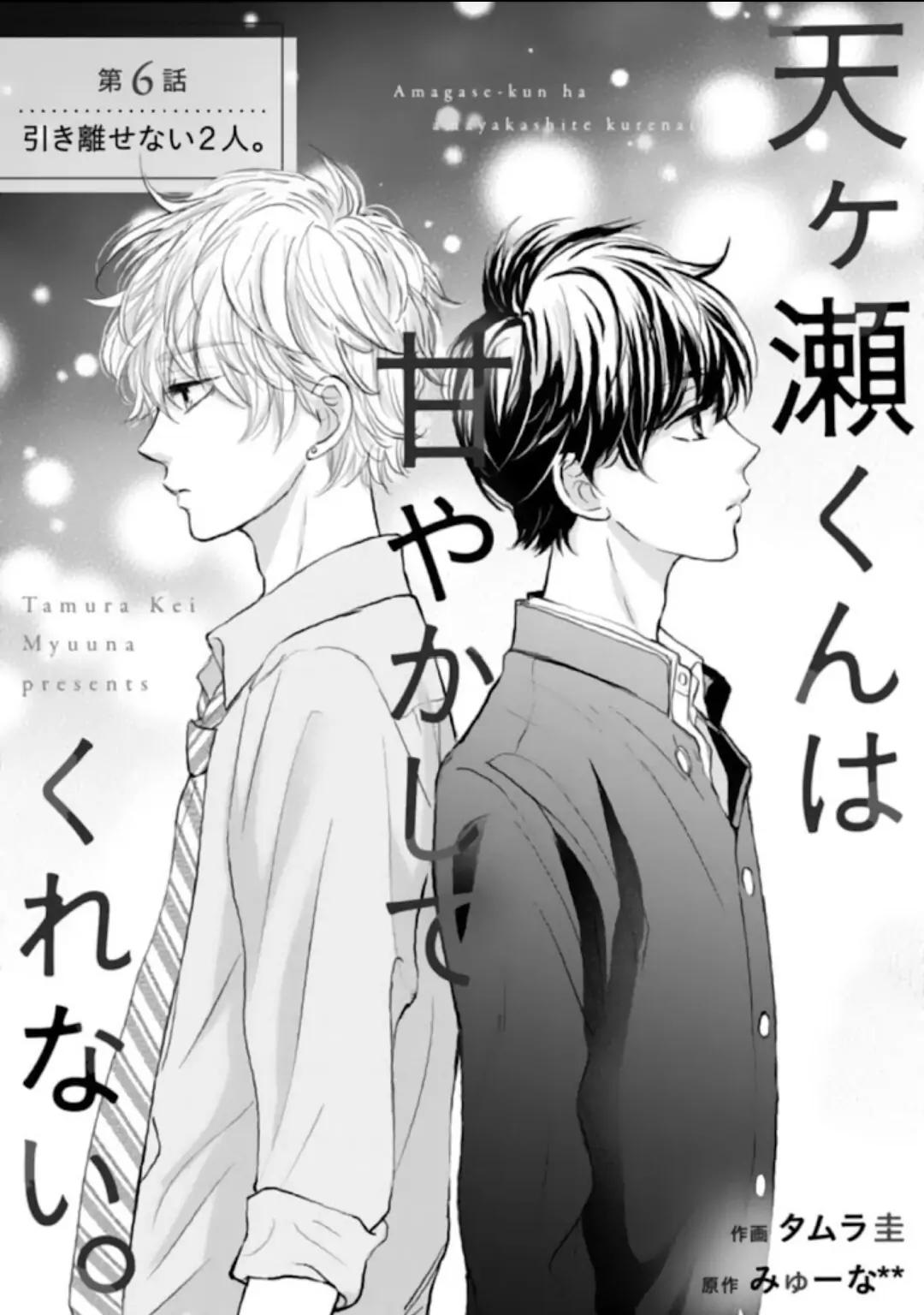Manga Amagase-kun wa Amayaka Shite Kurenai. Chapter 6 gambar 2