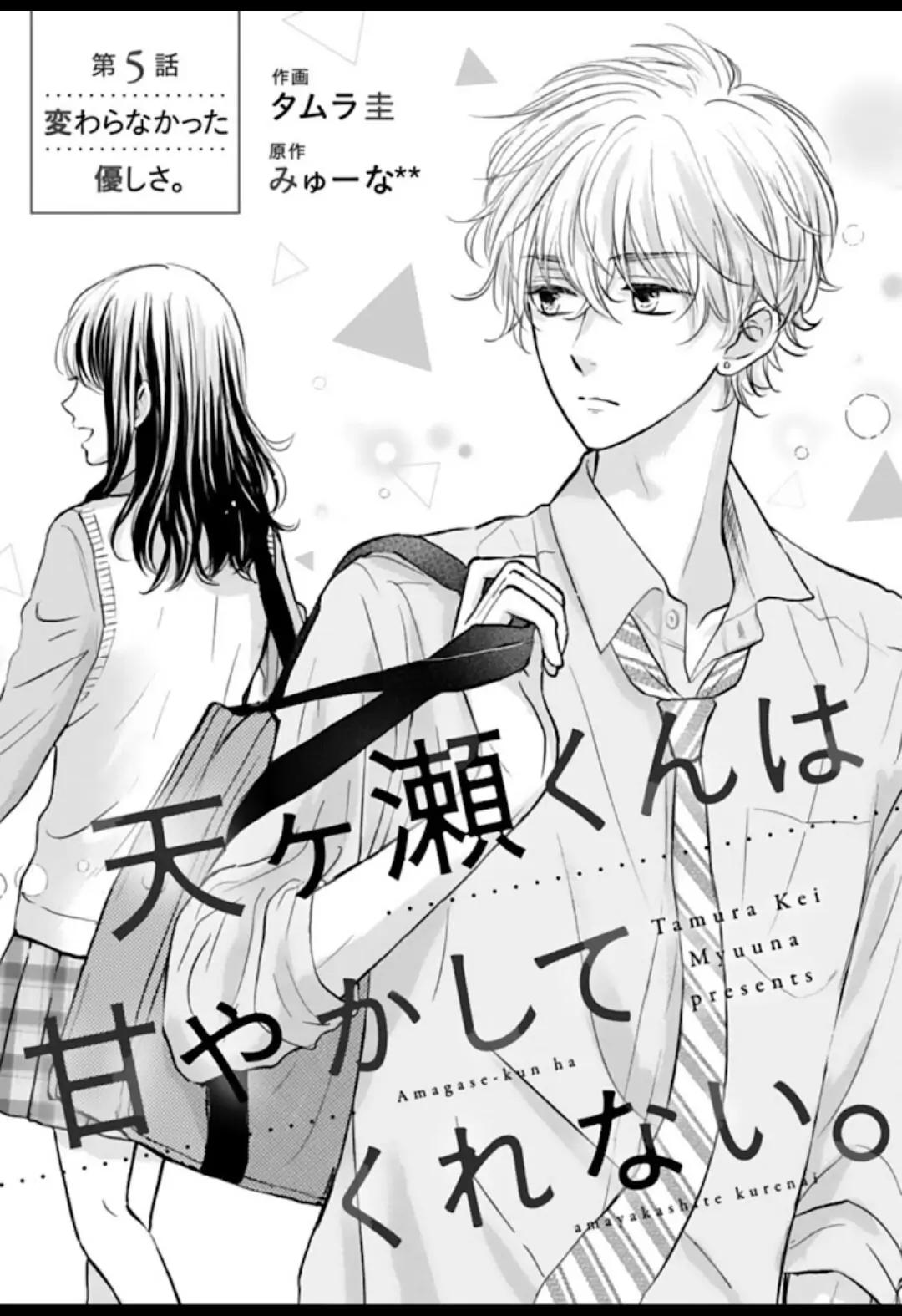 Manga Amagase-kun wa Amayaka Shite Kurenai. Chapter 5 gambar 2