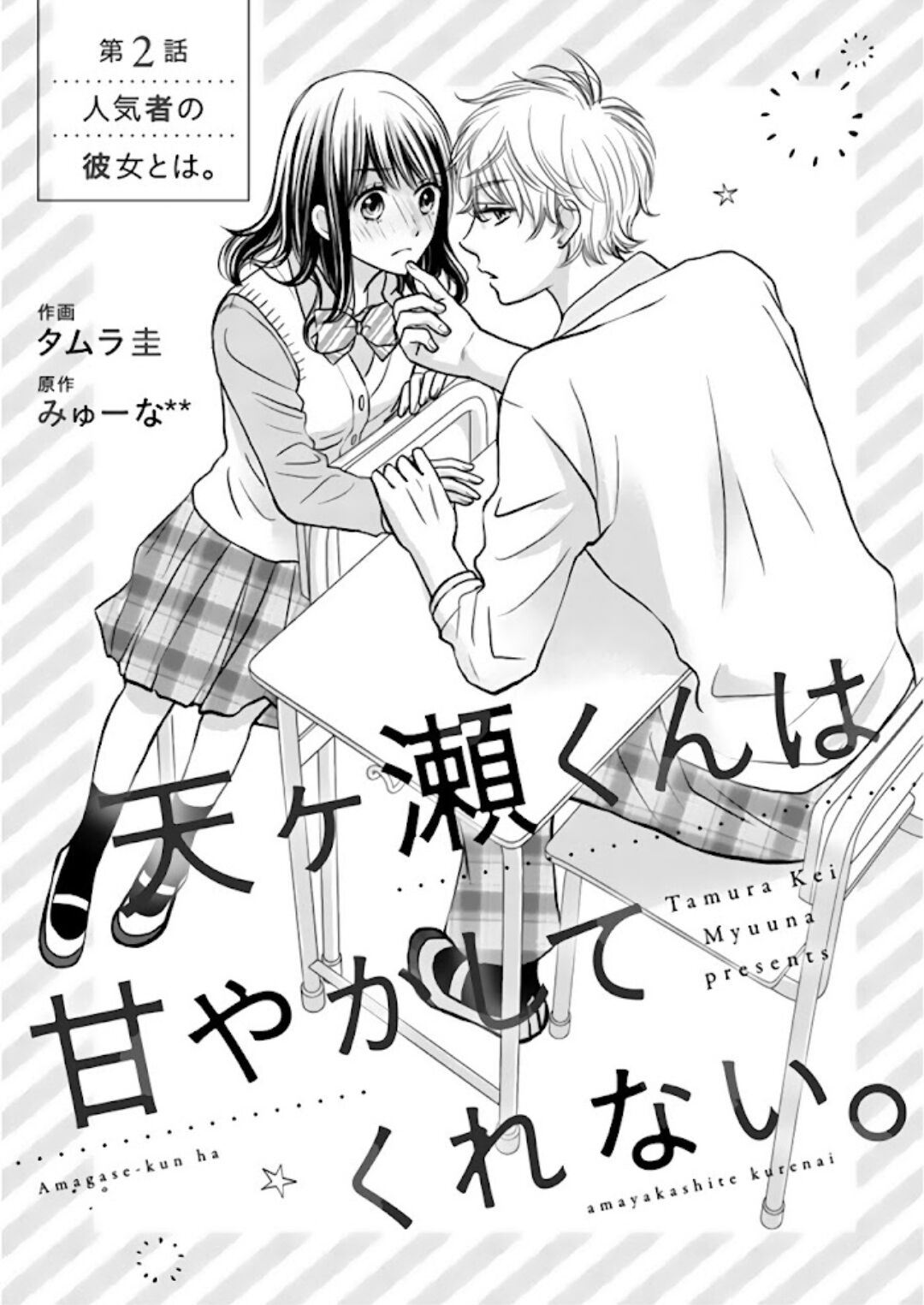 Manga Amagase-kun wa Amayaka Shite Kurenai. Chapter 2 gambar 2