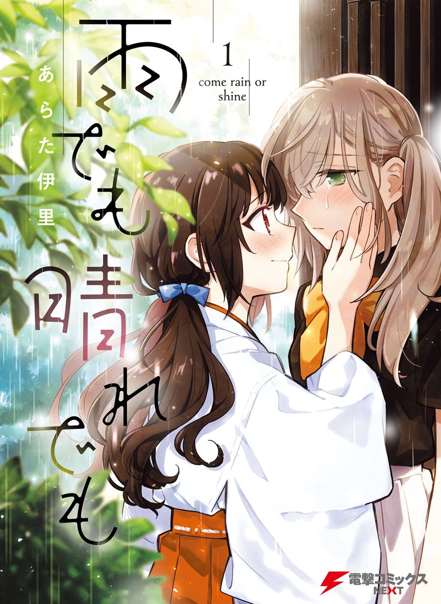 Komik Ame Demo Hare Demo Chapter 5.9 gambar 1