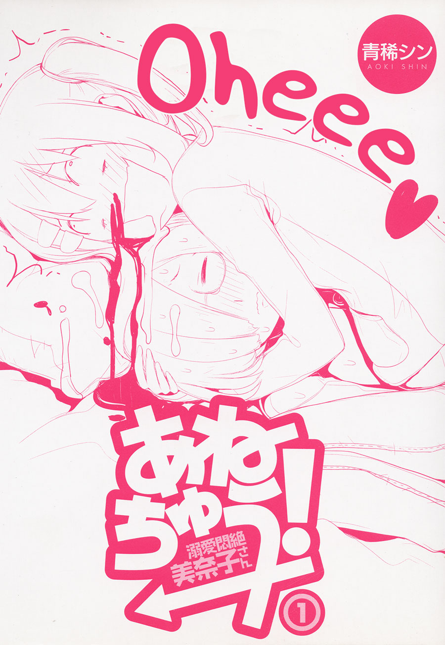 Anechuu! – Dekiai Monzetsu Minako-san Chapter 1 - Halaman 3