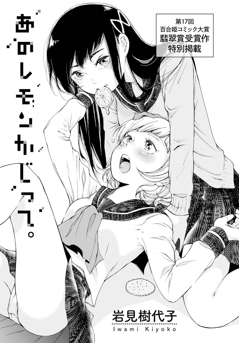 Ano Lemon Kajitte Chapter 00.1 - Halaman 4