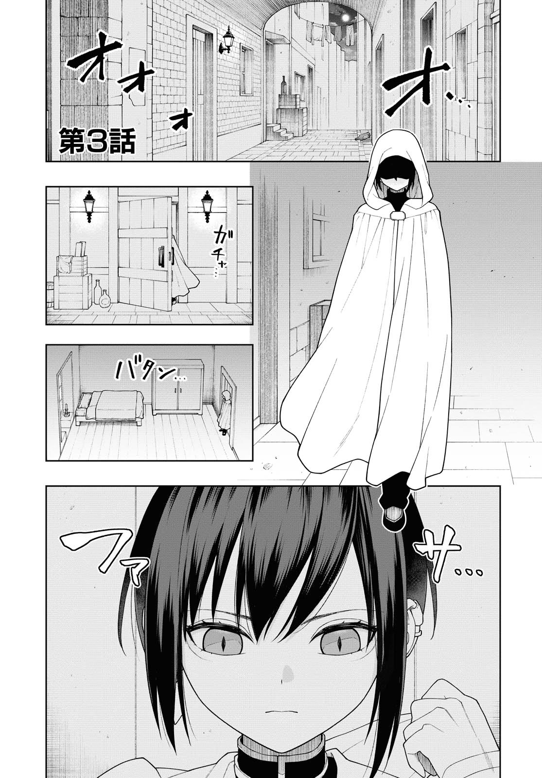 Ansatsu no Kimi wa Korosenai Chapter 3 - Halaman 2