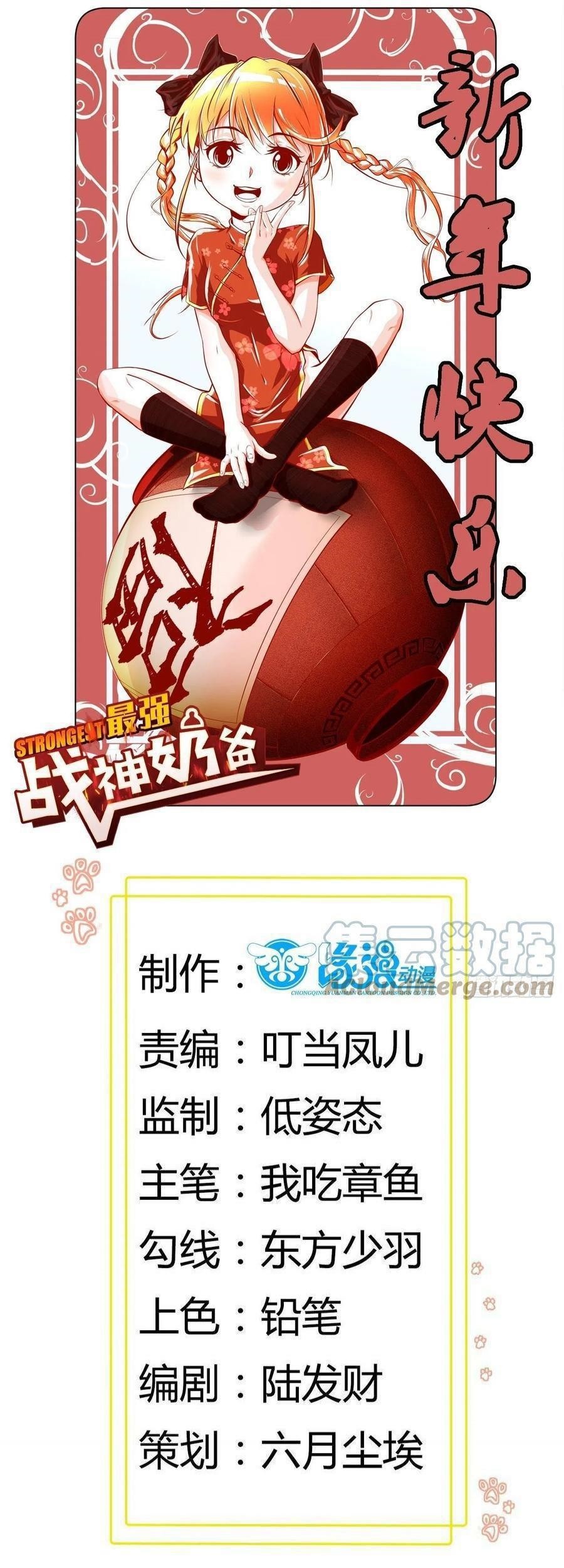 Manhua Dad the Strongest God of War Chapter 69 gambar 2