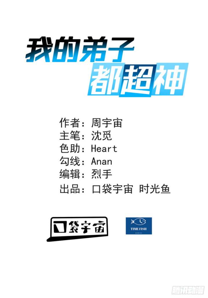 Manhua My Disciples Are All Immortals Chapter 103 gambar 2