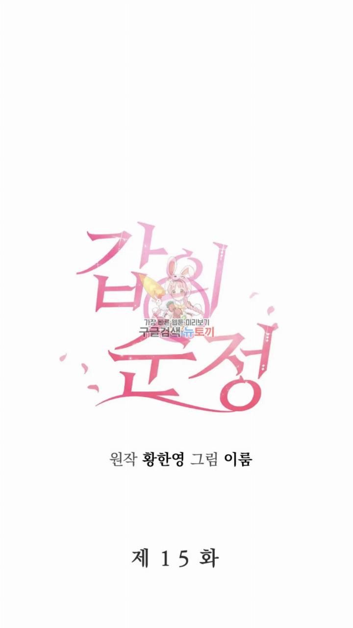 Manhwa Pure Love of a Man Chapter 15 gambar 2