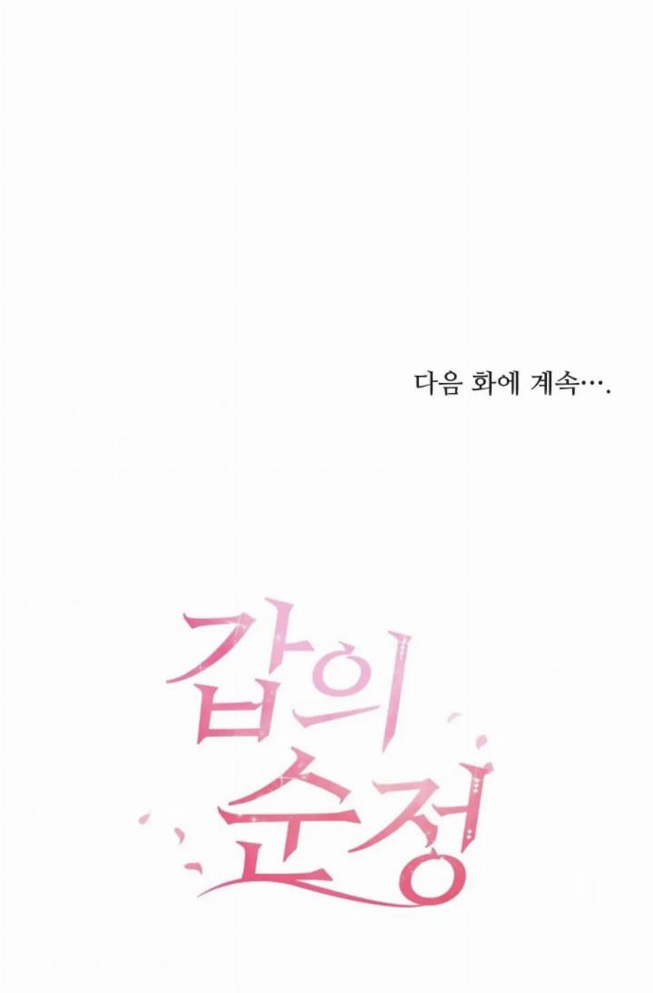 Pure Love of a Man Chapter 13 - Halaman 97