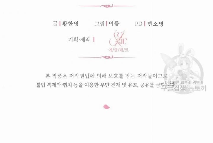Pure Love of a Man Chapter 13 - Halaman 98