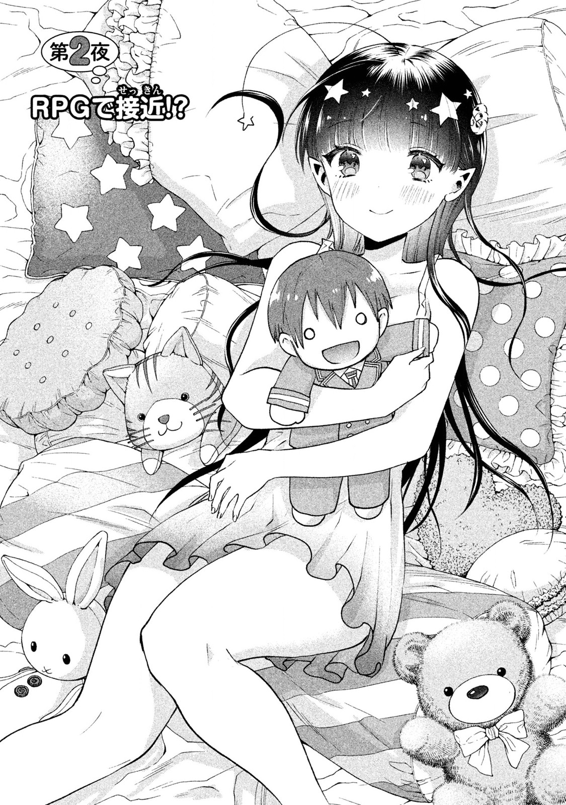 Komik Aroma-chan wa Konya mo Hazukashii Chapter 02 gambar 1