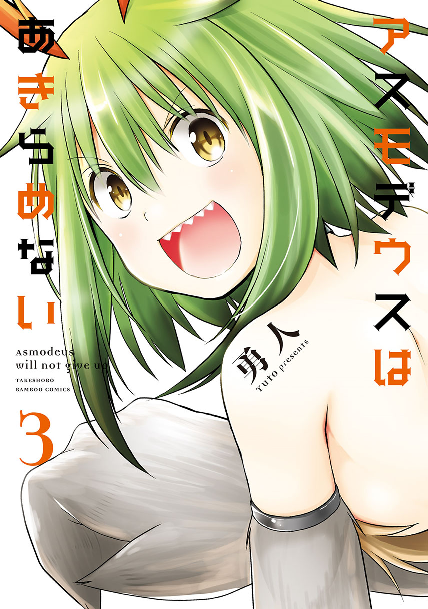 Komik Asmodeus wa Akiramenai Chapter 21 gambar 1
