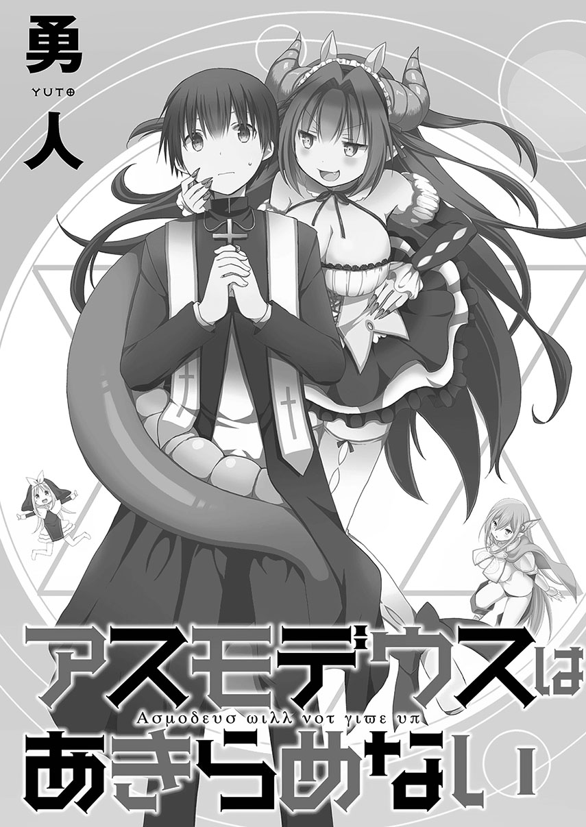 Asmodeus wa Akiramenai Chapter 08 - Halaman 5
