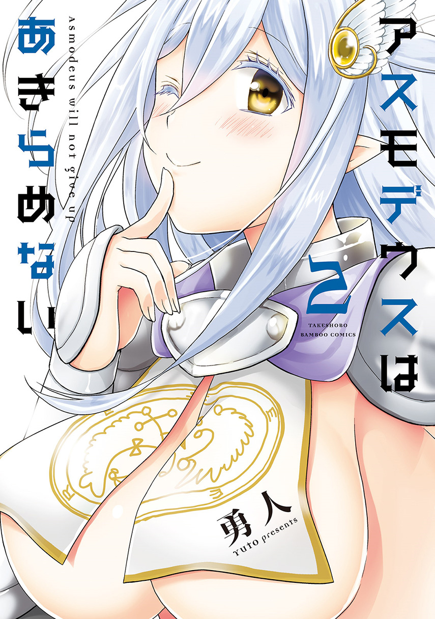 Asmodeus wa Akiramenai Chapter 07 - Halaman 4
