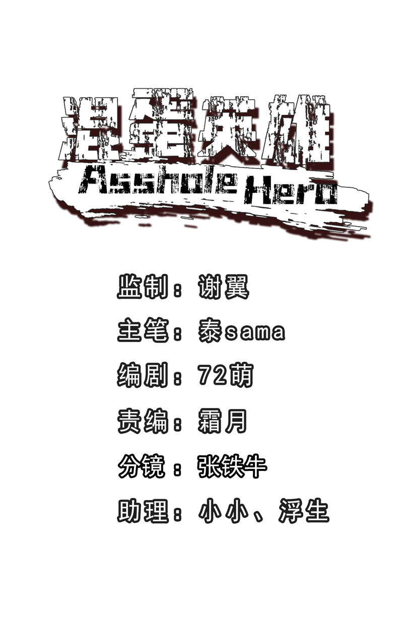 Asshole Hero Chapter 2 halaman 2