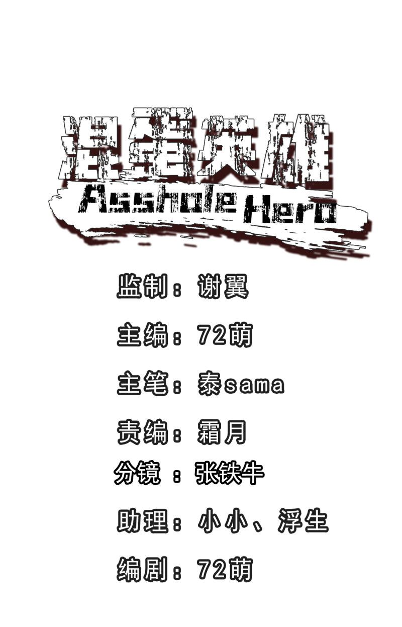 Asshole Hero Chapter 1 - Halaman 3