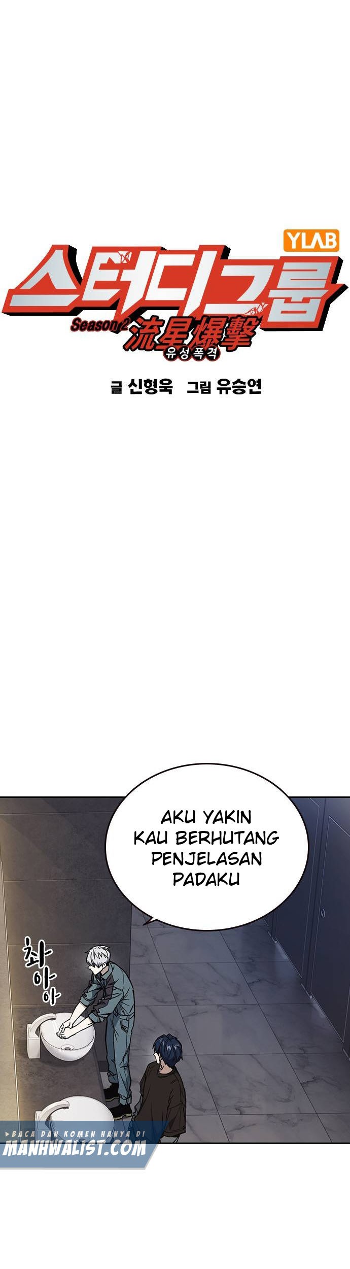 Komik Study Group Chapter 176 gambar 1
