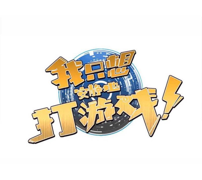 Manhua Let Me Game In Peace Chapter 58 gambar 2