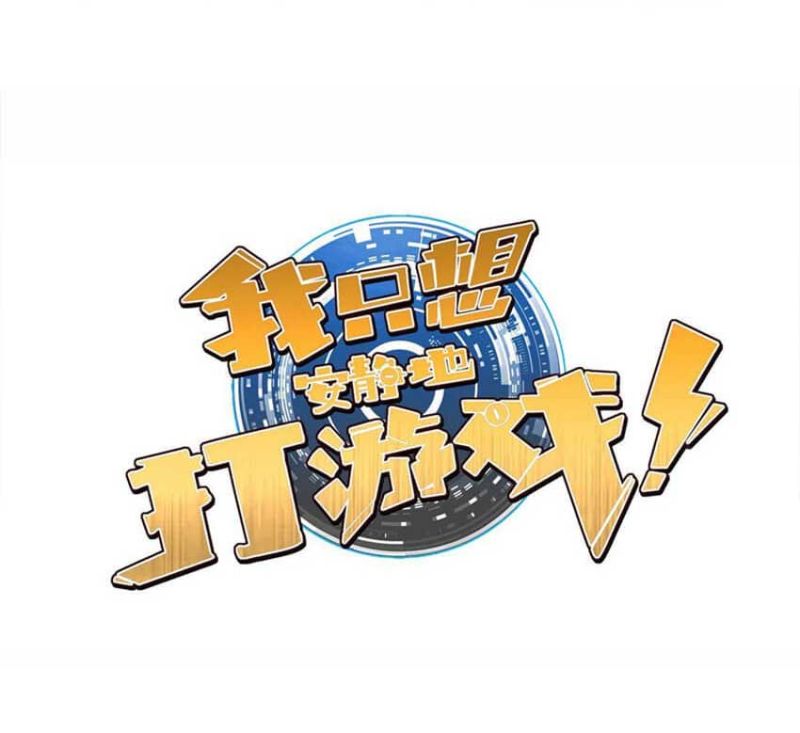 Manhua Let Me Game In Peace Chapter 55 gambar 2