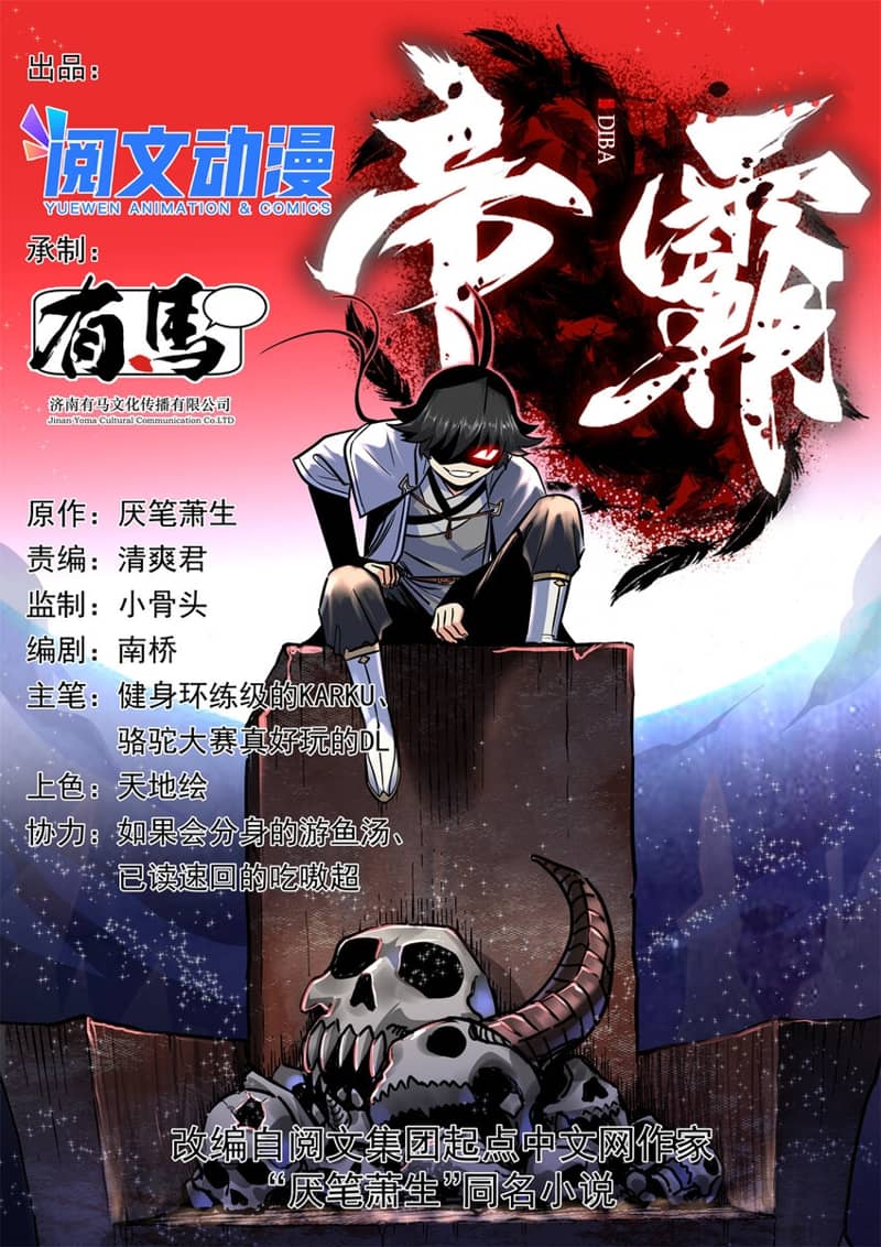 Manhua Emperor Domination Chapter 76 gambar 2