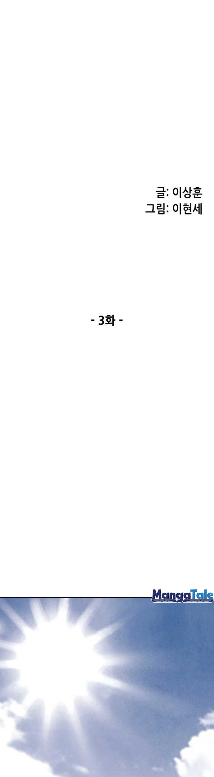 Alone Like the Wolf Chapter 03 - Halaman 6