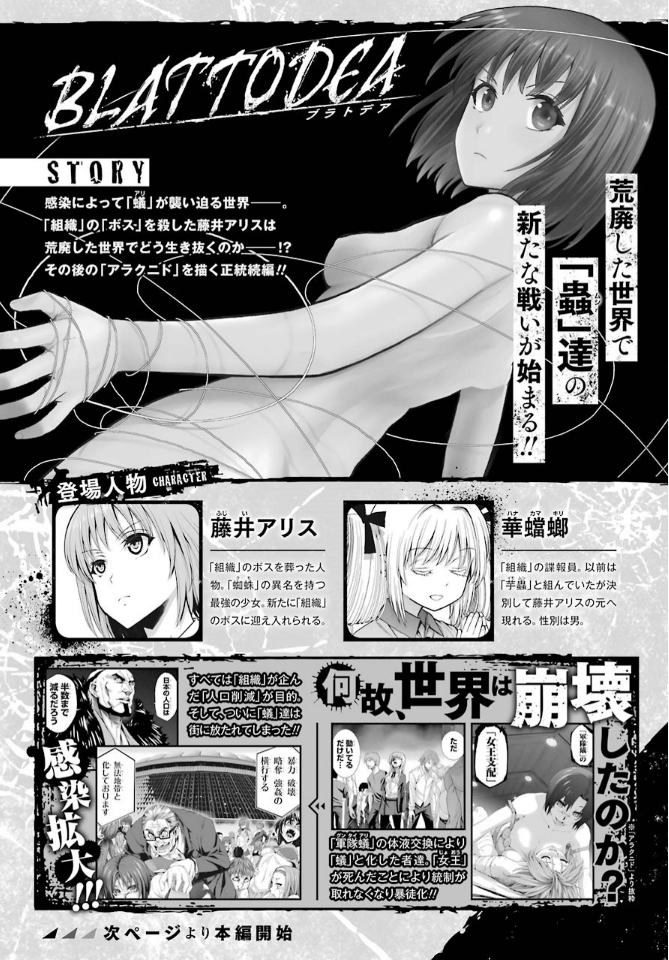 Manga Blattodea Chapter 1 gambar 2