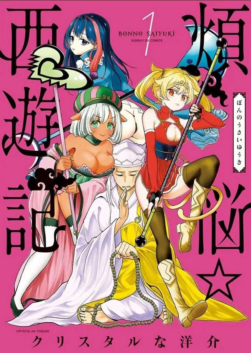 Manga Bonnou ☆ Saiyuuki Chapter 1 gambar 2