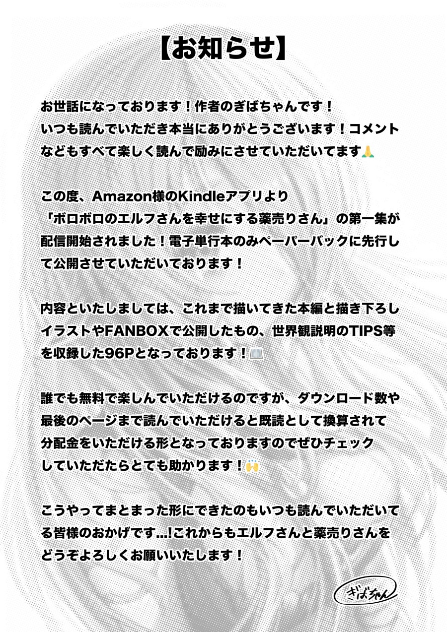 Boroboro no Elf-san o shiawaseni suru kusuri uri-san Chapter 37 - Halaman 3
