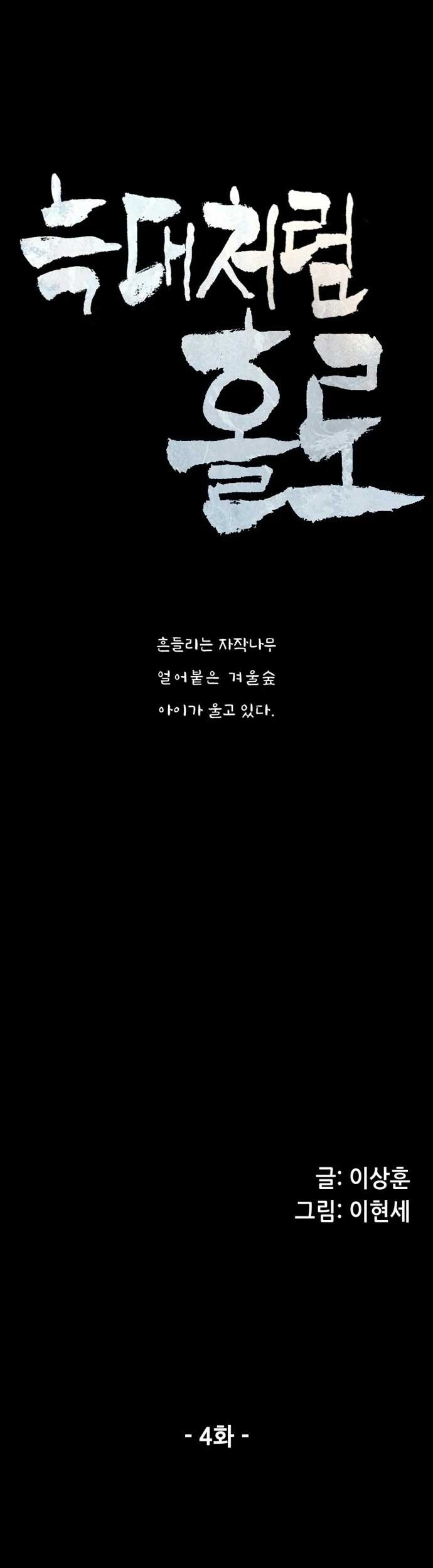 Alone Like the Wolf Chapter 04 - Halaman 6