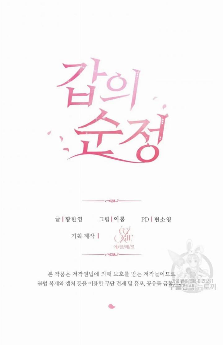 Pure Love of a Man Chapter 16 - Halaman 80