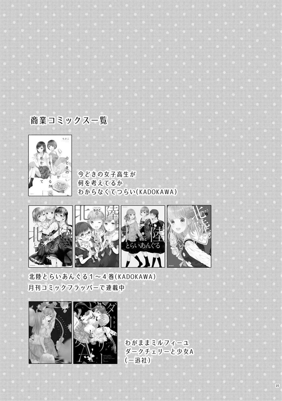 Bringing Girl From Mixer Home Chapter 1 - Halaman 25