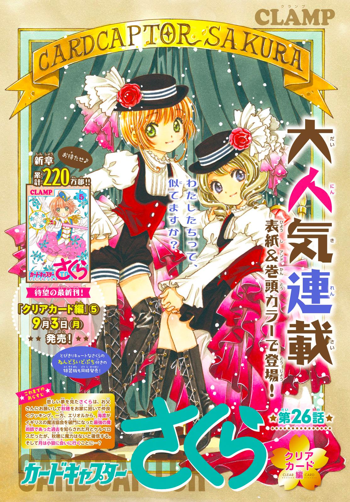 Cardcaptor Sakura – Clear Card Arc Chapter 26 - Halaman 3