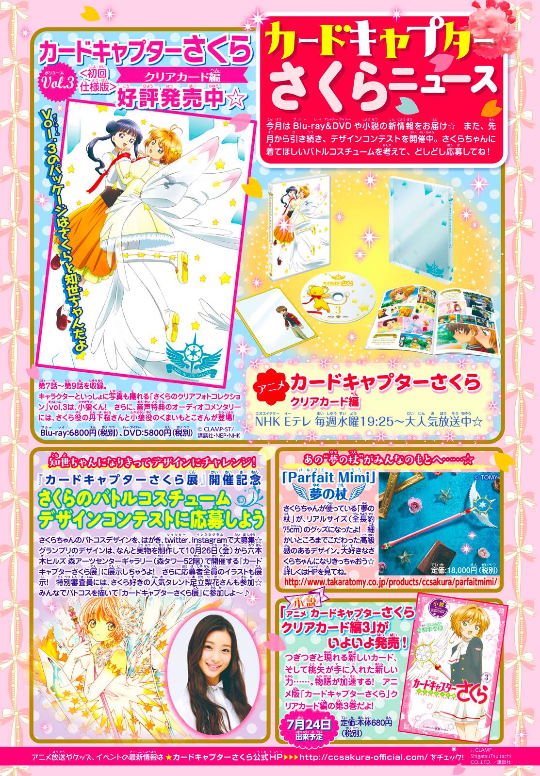Cardcaptor Sakura – Clear Card Arc Chapter 25 - Halaman 3