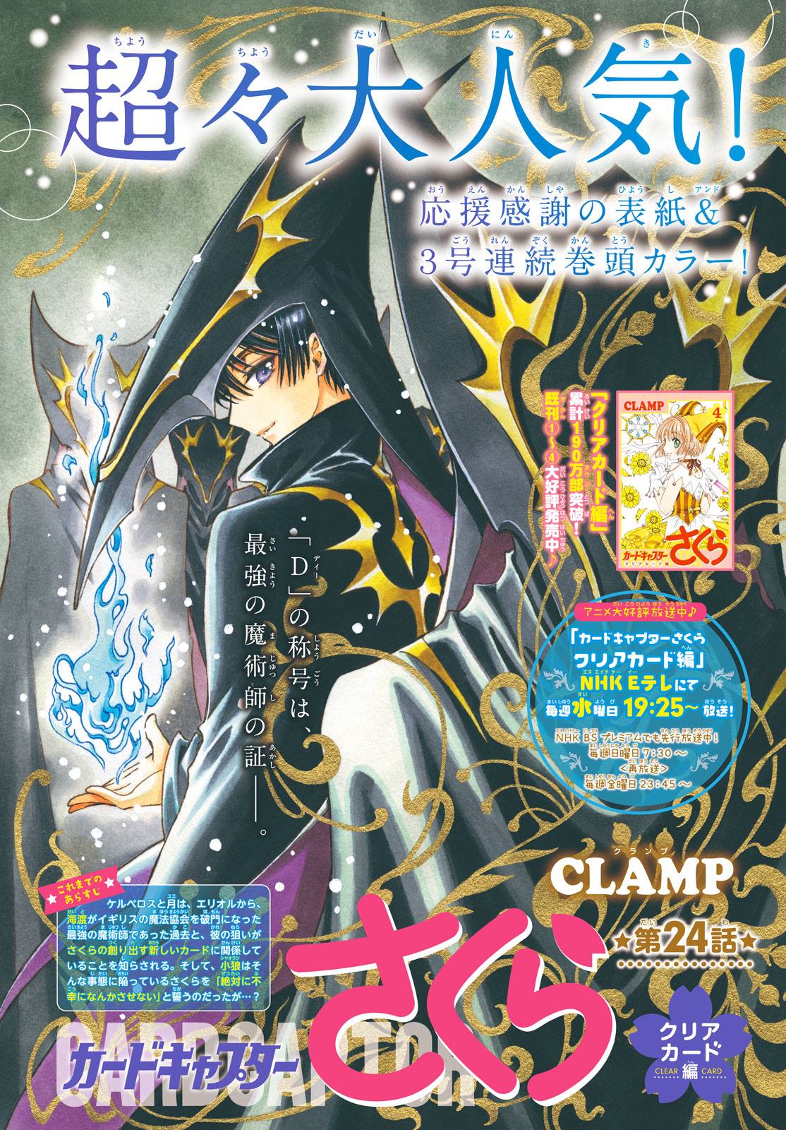 Cardcaptor Sakura – Clear Card Arc Chapter 24 - Halaman 3