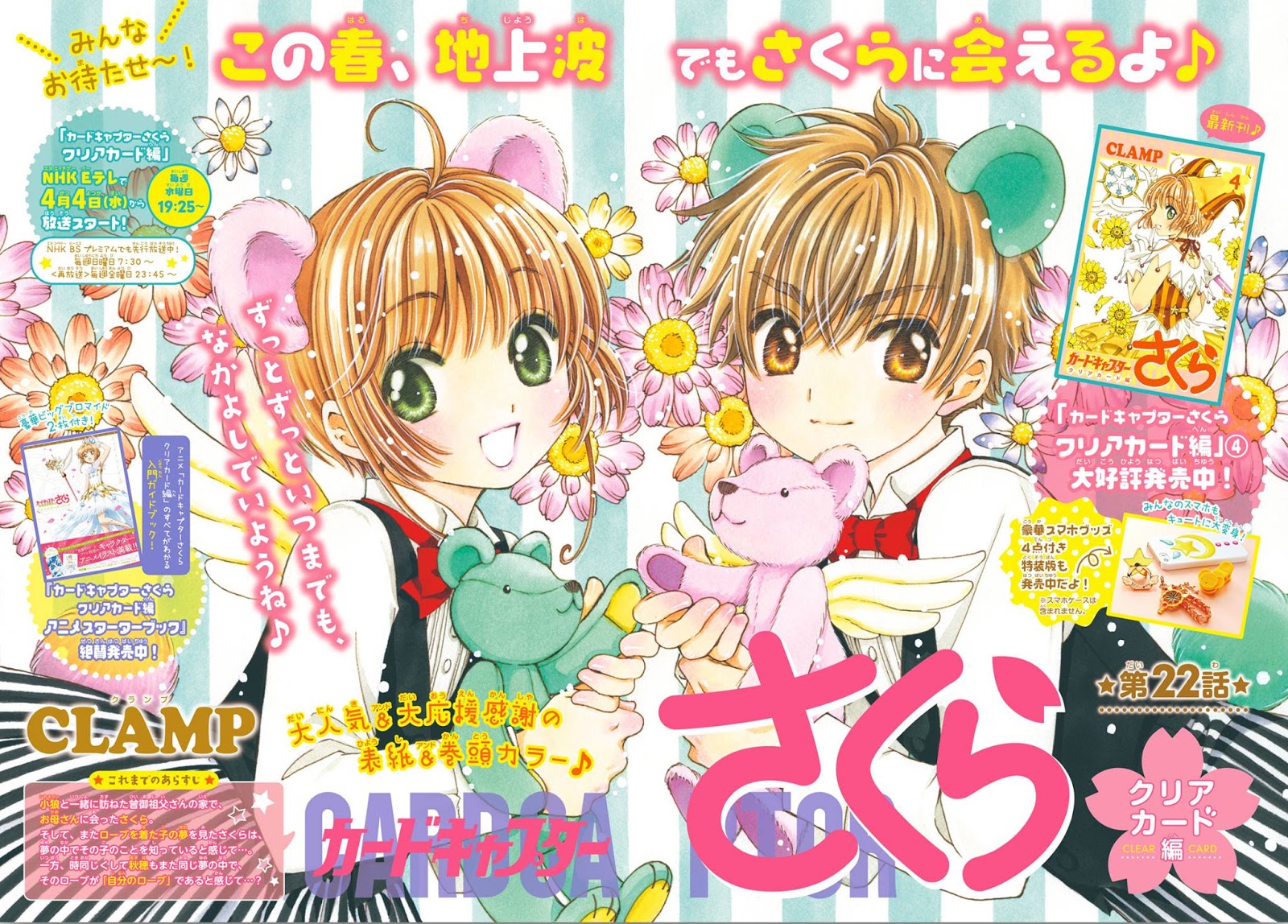 Cardcaptor Sakura – Clear Card Arc Chapter 22 - Halaman 3