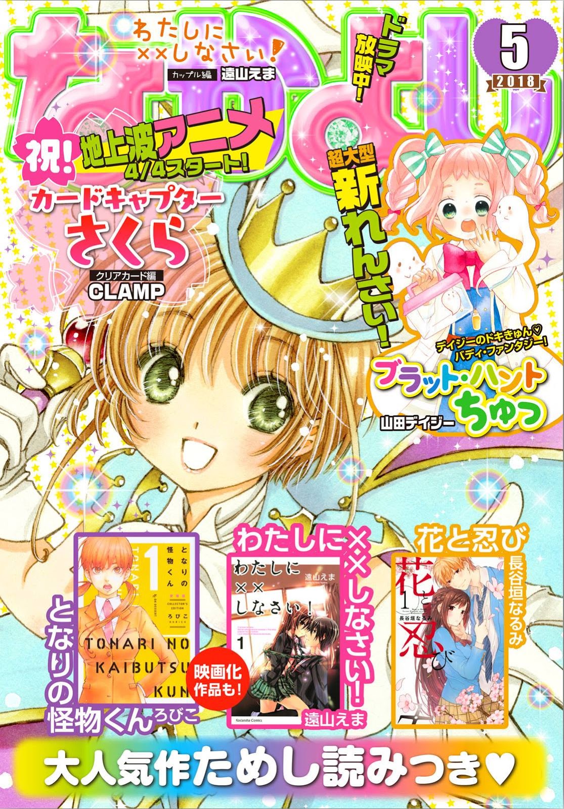 Cardcaptor Sakura – Clear Card Arc Chapter 22 - Halaman 32