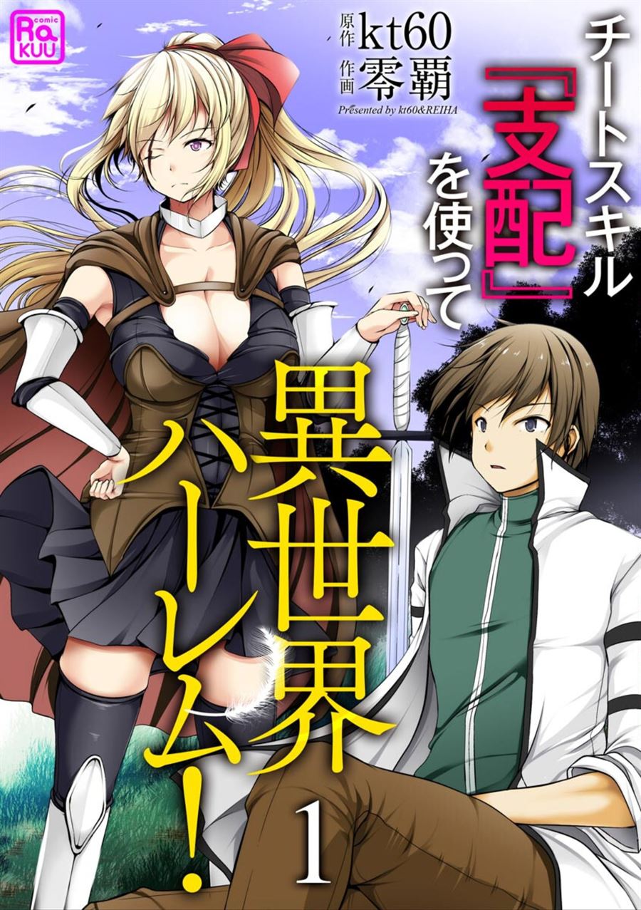 Cheat Skill “Shihai” Otsukatte Isekai Harem! Chapter 1 - Halaman 3