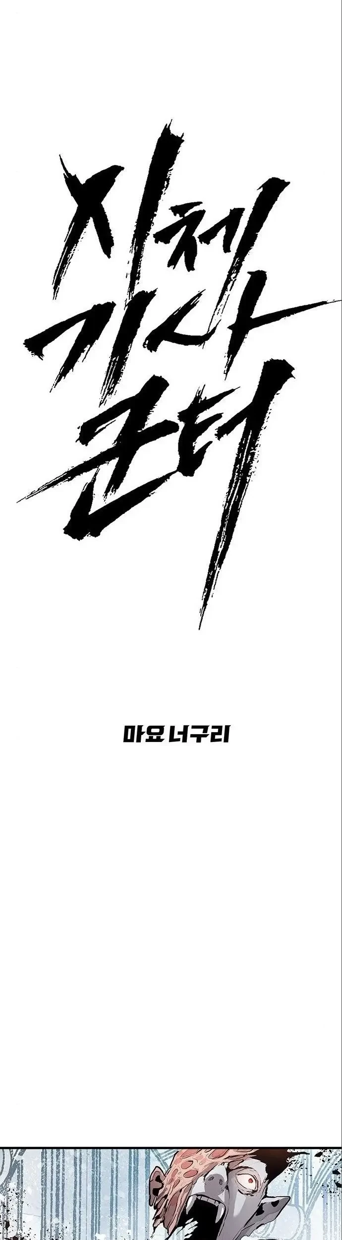 Corpse Knight Gunther Chapter 04 - Halaman 11