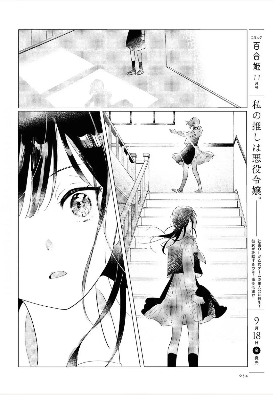 Odoriba ni Skirt ga naru Chapter 1 - Halaman 31