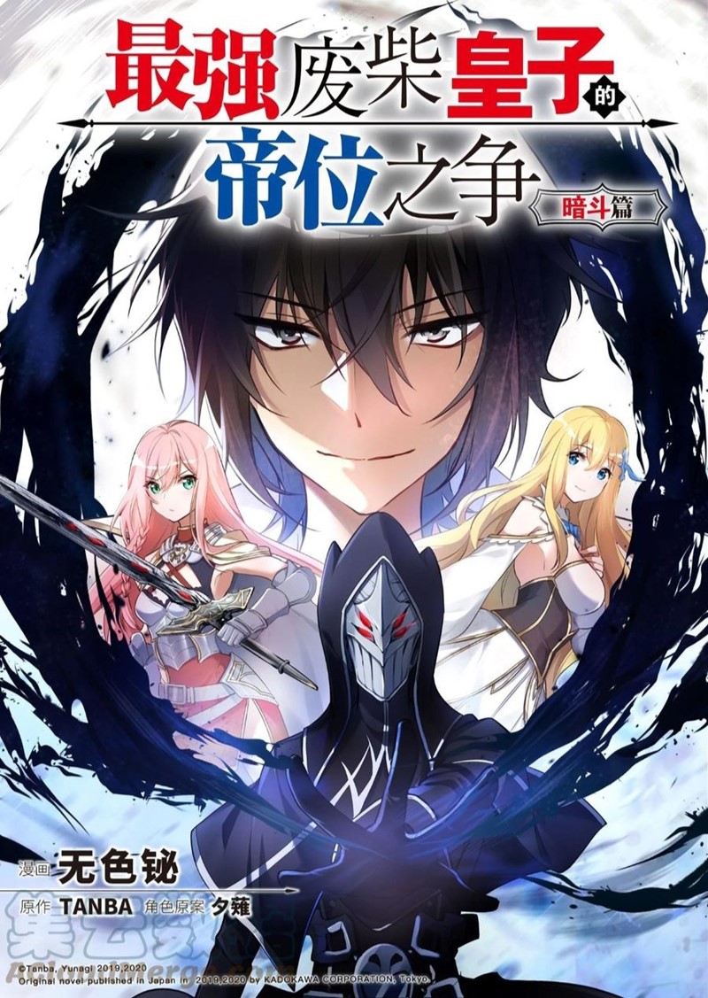 Manhua The Strongest Useless Prince’s Battle for The Throne Chapter 17 gambar 2