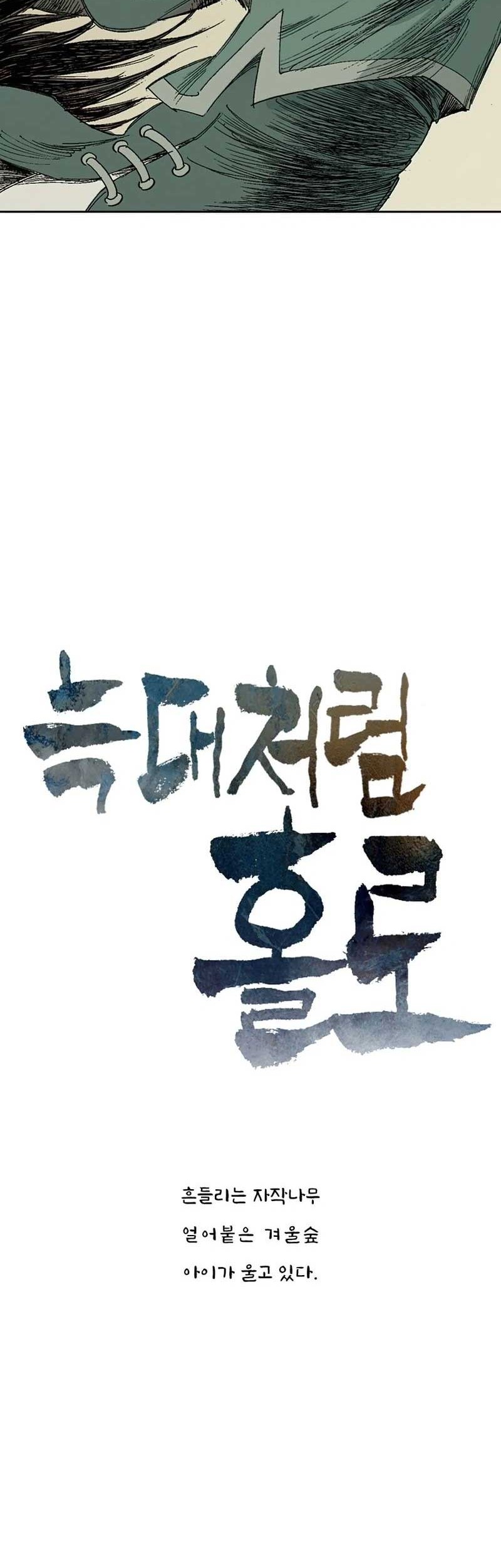 Alone Like the Wolf Chapter 05 - Halaman 5