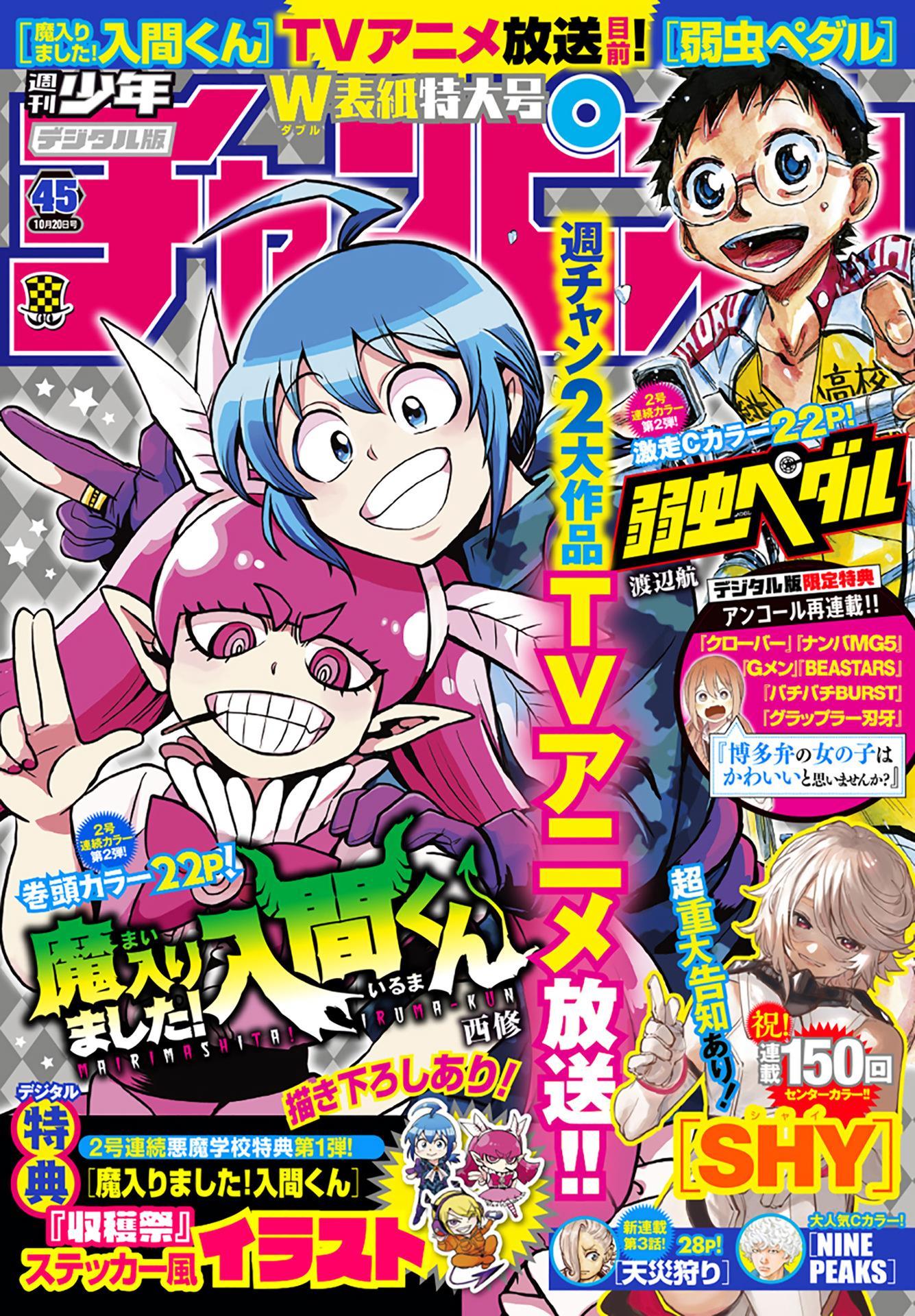 Manga Mairimashita! Iruma-kun Chapter 271 gambar 2