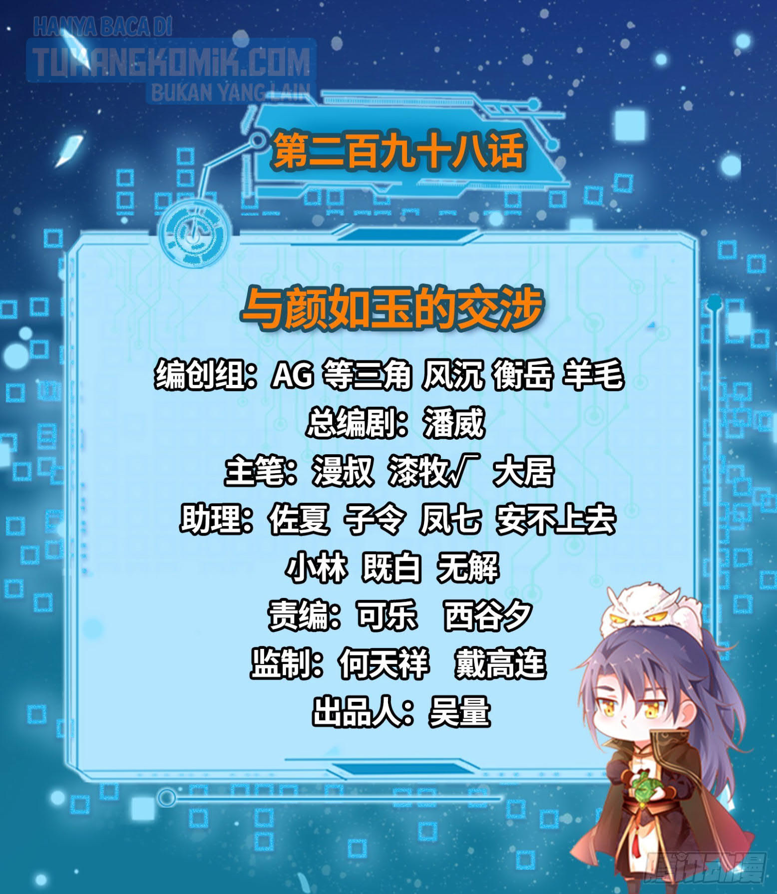 I’m An Evil God Chapter 298 halaman 3