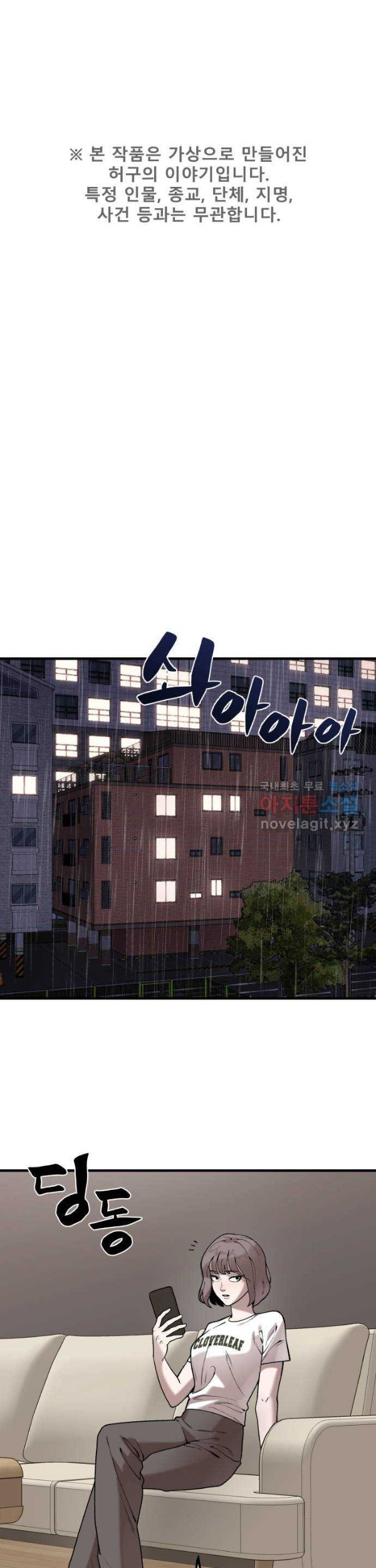 Manhwa Psycho Revenge Chapter 73 gambar 2