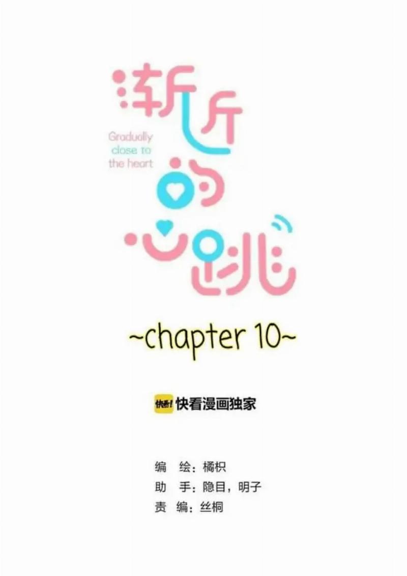 Manhua Gradually Close to the Heart Chapter 10 gambar 2