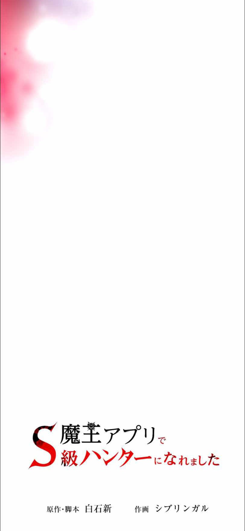 I Became an S-Rank Hunter With the Demon Lord App Chapter 15 - Halaman 13