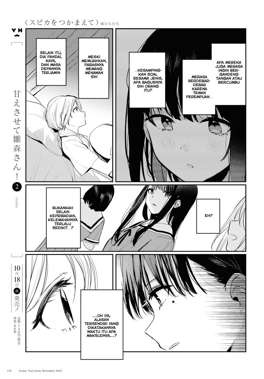 Chasing Spica Chapter 07 - Halaman 13