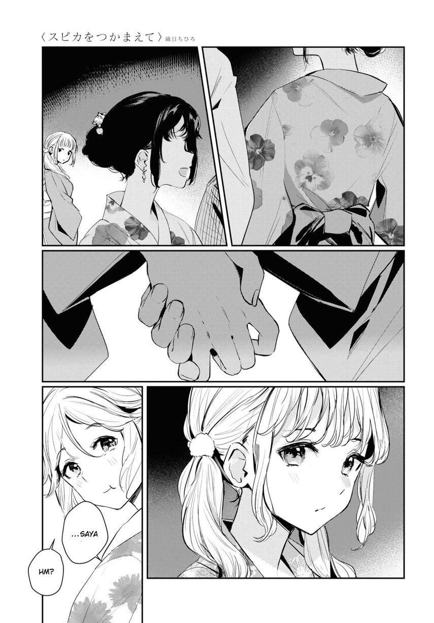 Chasing Spica Chapter 07 - Halaman 17