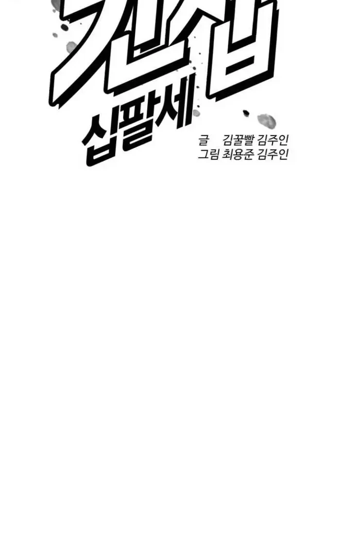 The 18 Year Old Spy Chapter 13 - Halaman 22