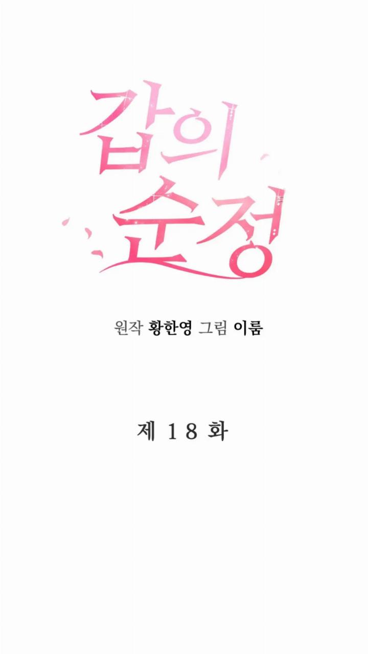 Pure Love of a Man Chapter 18 - Halaman 25